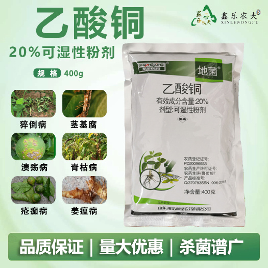 潍坊杀菌剂乙酸铜茎基腐立枯病根腐软腐姜瘟溃疡等土传病害持效期长