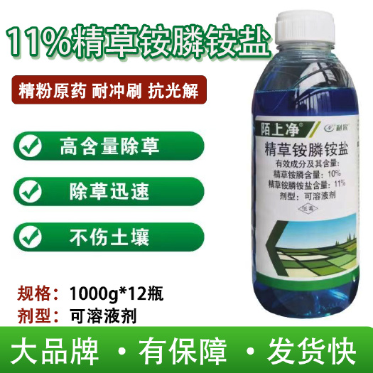 荥阳市正品精草铵膦铵盐牛筋草小飞蓬果园顽固性杂草抗性除草剂封闭老牌
