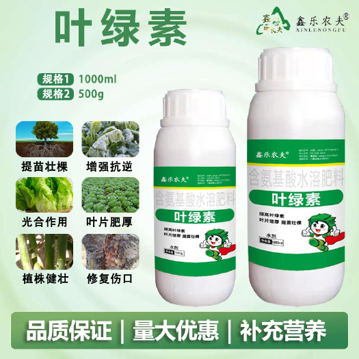 潍坊功能性叶面肥叶绿素黄叶转绿小叶变大增加叶绿素提高光合作用壮苗