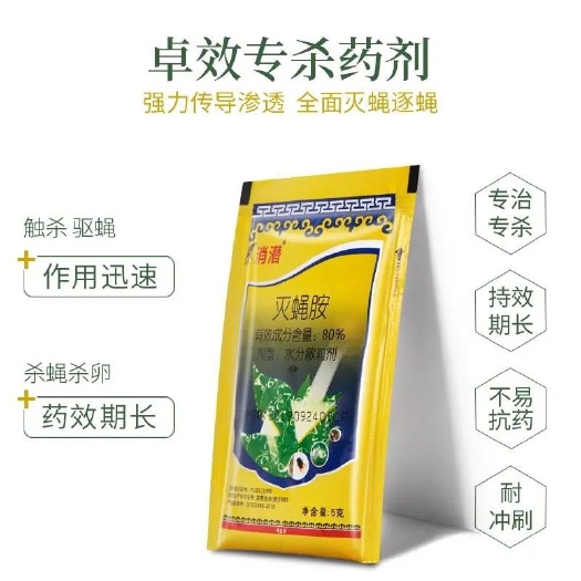 寿光市农用药灭蝇胺美洲斑潜蝇潜叶蛾鬼画符专用药花卉瓜果树蔬菜杀虫剂