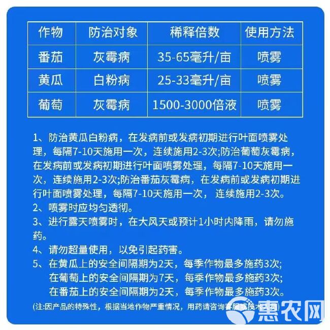 20%吡噻菌胺世科姆克必拿 葡萄番茄灰霉病黄瓜白粉病杀菌剂