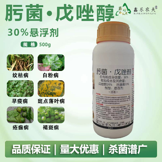 潍坊杀菌剂30%肟菌戊唑醇赤霉病霜霉病灰霉病白粉病内吸持续杀菌