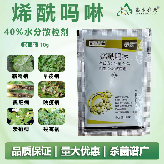 40%烯酰吗啉杀菌剂霜霉病早疫病晚疫病疫霉病黑胫病内吸传导