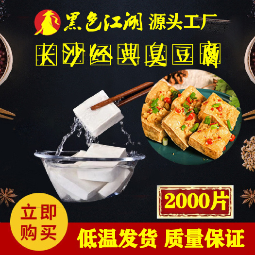 长沙【源头工厂批发】长沙臭豆腐白色生胚