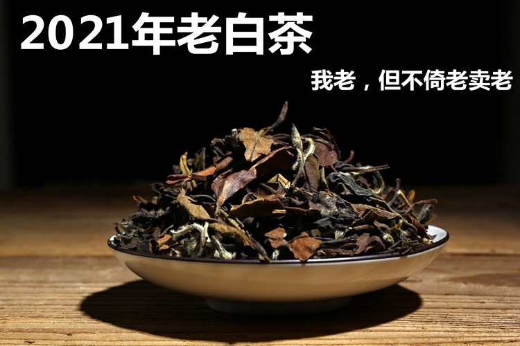 昆明2021年云南古树白茶野花香陈香茶农自产自销500克大包