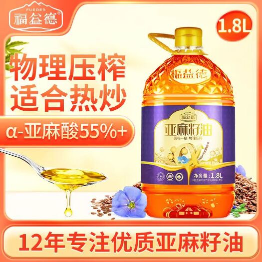 繁峙县压榨亚麻籽油5.0L福益德物理压榨热炒凉拌食用油1.8L