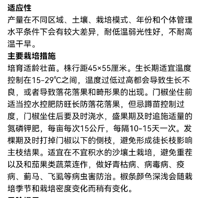 富丽薄皮椒种子，果面皱褶，麻辣味，口感好，采收期长，抗病