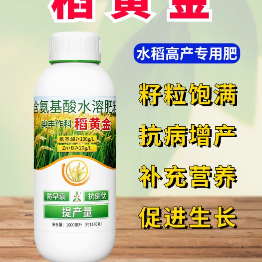 潍坊水稻专用叶面肥稻黄金增产水溶肥分蘖灌浆肥水稻返青早熟抗倒伏
