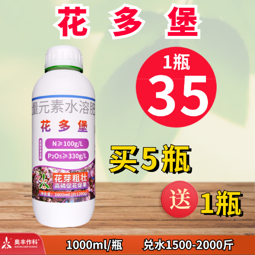 潍坊花多堡高磷促摧花授粉保花保果膨果增色增产高磷大元素水溶肥包邮