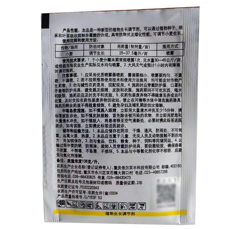 艾植敏10% 调环酸钙 10克小麦调节生长抗倒伏 矮化植株生