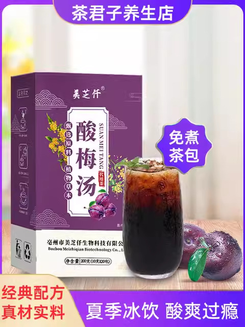 亳州网红中药酸梅汤乌梅陈皮洛神花薄荷桂花甘草桑葚山楂好配比