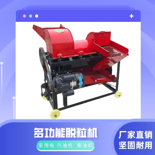 济宁多功能脱粒筛选机 4kw铜芯电机脱粒机 玉米剥粒机