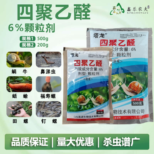 潍坊四聚乙醛颗粒鼻涕虫蜗牛螺丝夏威夷蜗牛福寿螺