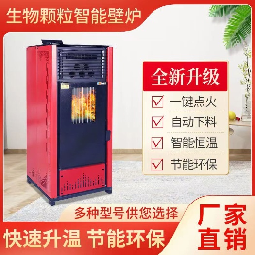 生物质颗粒取暖炉智能无烟颗粒炉自动冬季采暖炉家用供暖设备