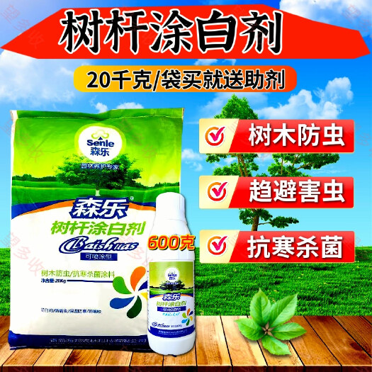 潍坊森乐树干涂白剂可喷涂型防虫防病抗寒防冻防日灼