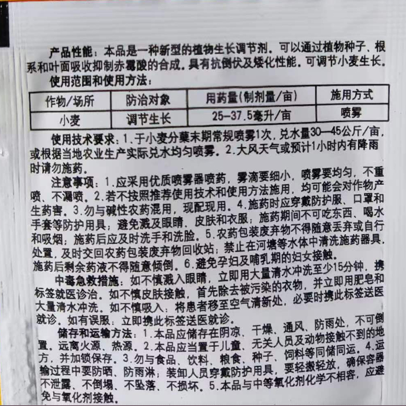 艾植敏10% 调环酸钙 10克小麦调节生长抗倒伏 矮化植株生