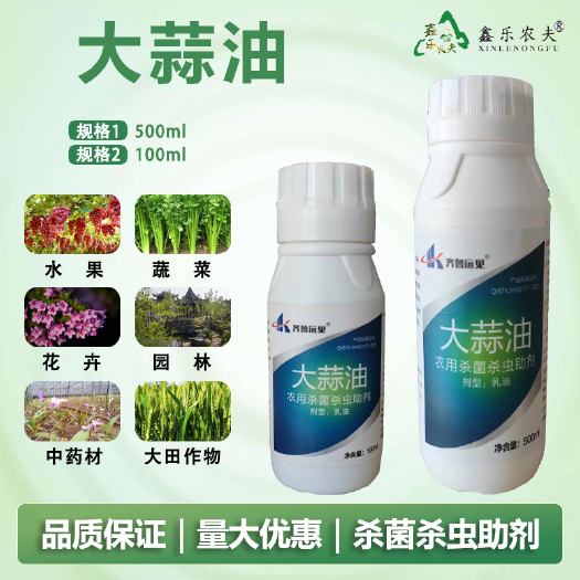 潍坊杀菌杀虫助剂大蒜油杀菌广谱灰霉病趋避虫害提高杀菌速度去除青苔