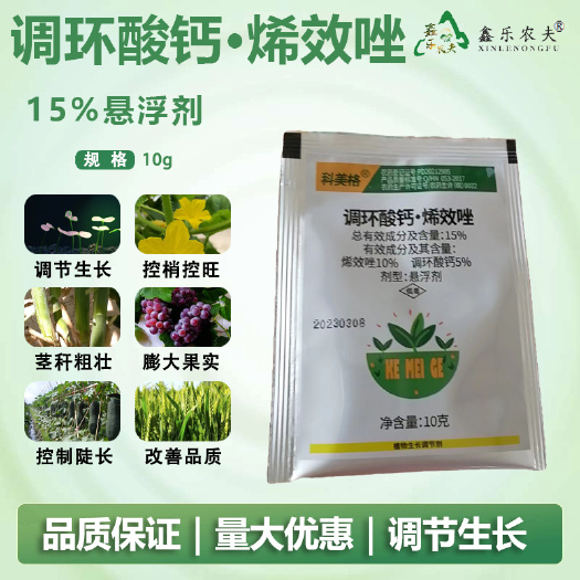 植物生长调节剂调环酸钙烯效唑保花保果生根壮苗增加产量