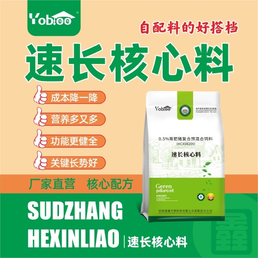 原阳县育肥猪速长核心料，创鑫集团厂家直销