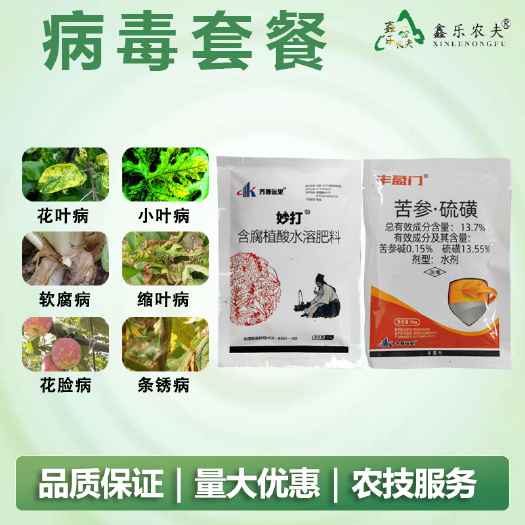 杀菌剂 病毒病中成药专用药番茄西瓜西红柿卷叶小叶黄叶花叶