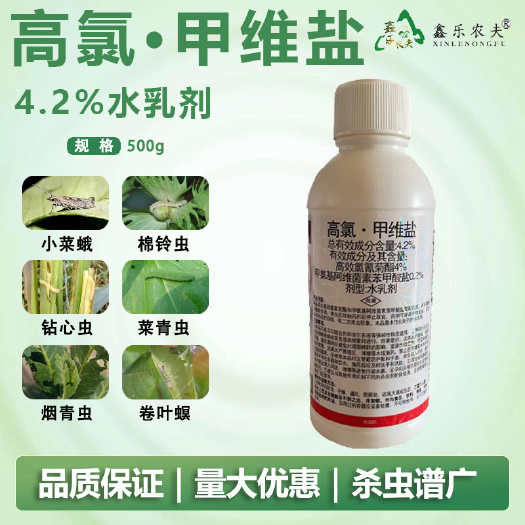 潍坊杀虫剂4.2%高氯甲维盐菜青虫钻心虫棉铃虫蛾类等鳞翅目类害虫
