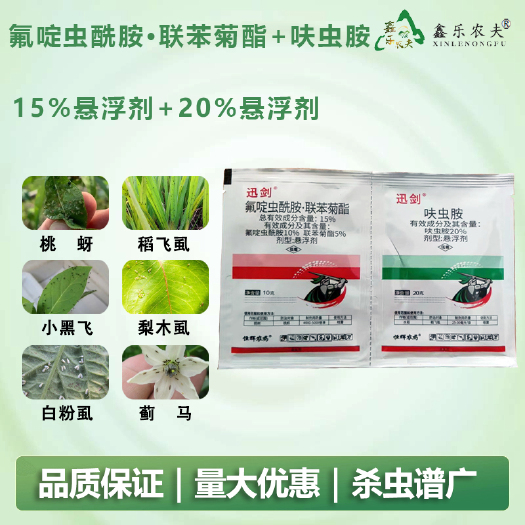 潍坊杀虫剂氟啶虫酰胺联苯菊酯+呋虫胺飞虱粉虱蓟马腻虫