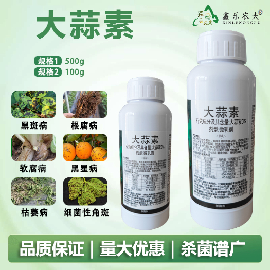 杀菌剂大蒜素黑斑病根腐软腐病枯萎病细菌性角斑病防治合一持效长