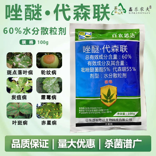 潍坊吡唑醚菌酯唑醚代森联蔬菜番茄草莓柑橘炭疽斑点灰霉农药杀菌剂