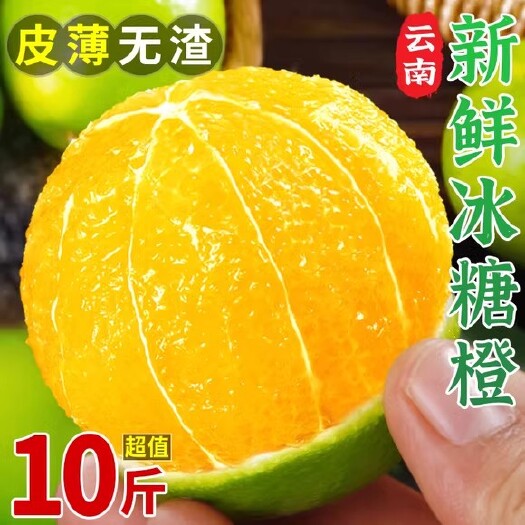 昆明云南冰糖橙新鲜橙子当季水果整箱现摘玉溪手剥橙果冻橙哀牢山