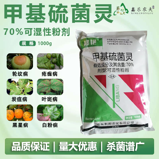 70%甲基硫菌灵杀菌剂轮纹病纹枯病黑斑病白粉病黑星病赤霉病等