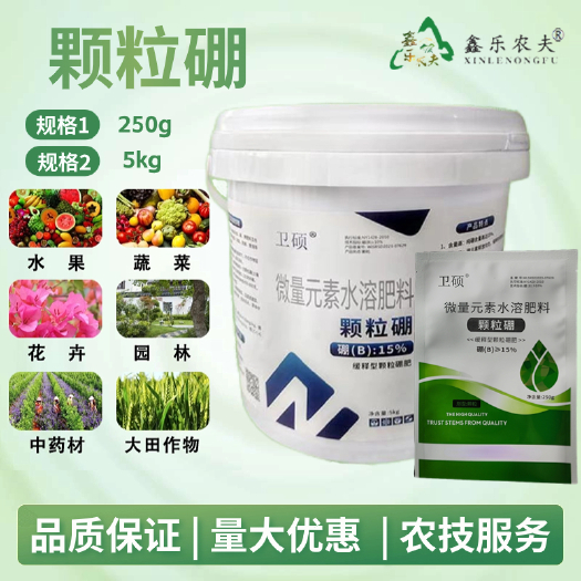 潍坊叶面肥颗粒硼缓释肥补充硼元素促进生长退酸增甜膨果上色