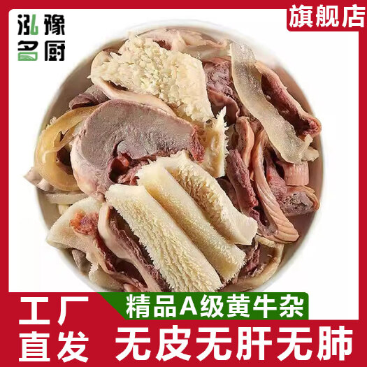 长沙【量大价优】国产半成品牛杂（无肝，无肺，无皮，无牛头肉）