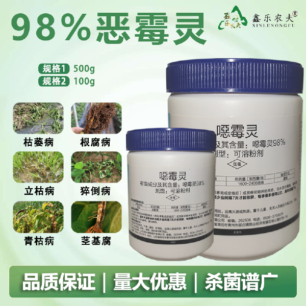 恶霉灵杀菌剂98%含量猝倒病枯萎病立枯病根腐病青枯病茎腐病