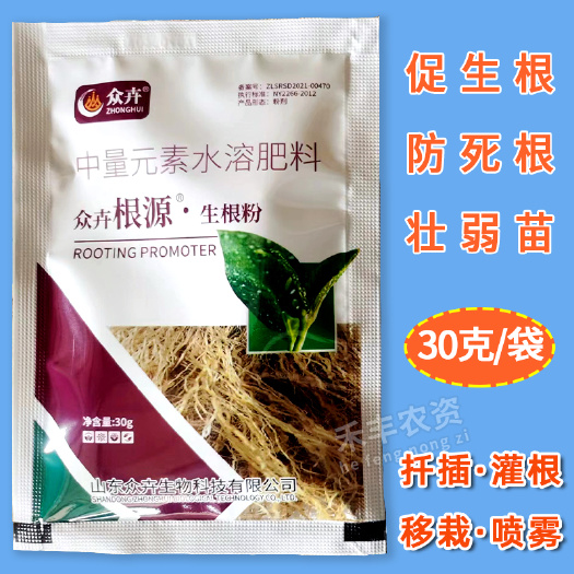 天门市生根粉 生根剂生根壮苗剂生根粉花卉扦插灌根喷雾30克