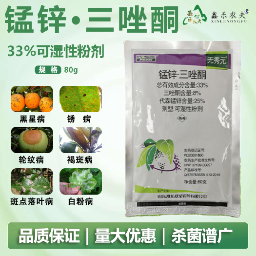 潍坊锰锌三唑酮防治锈病白粉病黑星病农药杀菌剂果树蔬菜专用