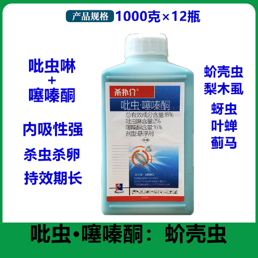 济南杀扑介 蚧壳虫专用药 多肉柑橘树果树蚧介壳虫根粉介蚧杀虫剂