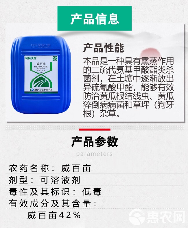 利民威百亩土壤熏蒸剂黄瓜草莓生姜 消毒根结线虫杀草籽25KG