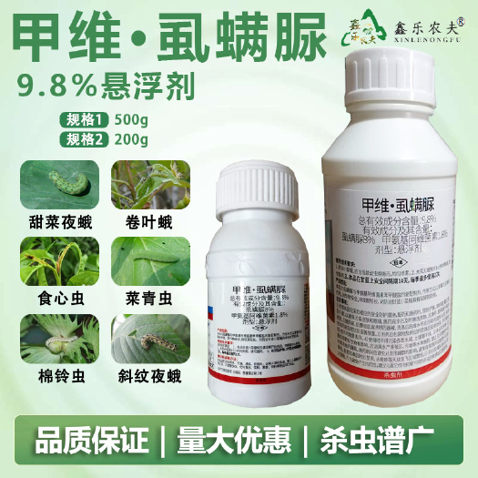 杀虫剂甲维虱螨脲针对蛾类等鳞翅目青虫类的幼虫段