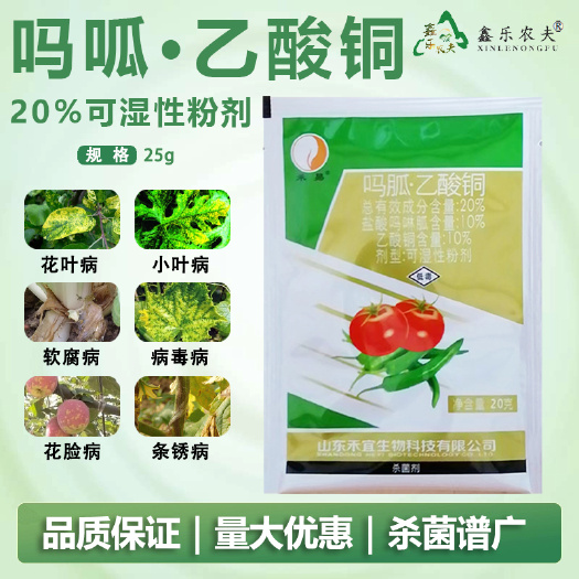 潍坊吗胍乙酸铜花叶病小叶病软腐病褪绿病毒病卷叶病毒病