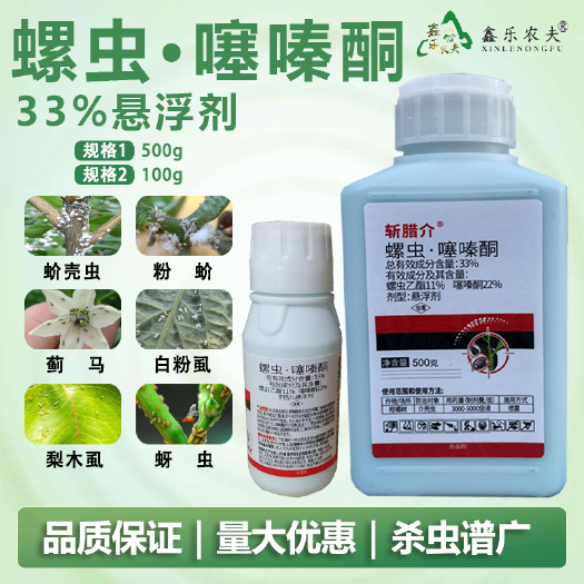 潍坊33%螺虫乙酯噻嗪酮杀虫剂虫卵通杀蚧壳虫白粉虱蚜虫蓟马梨木虱