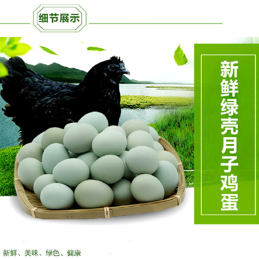 仙居县新鲜绿壳月子鸡蛋
