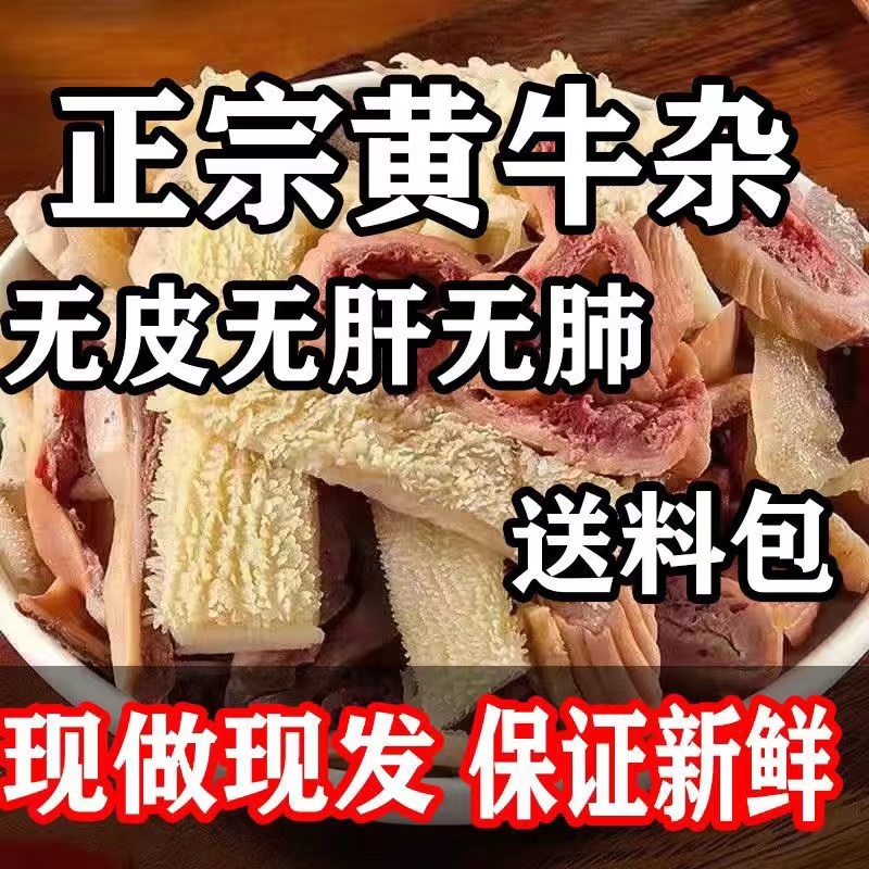 【量大价优】国产半成品牛杂（无肝，无肺，无皮，无牛头肉）