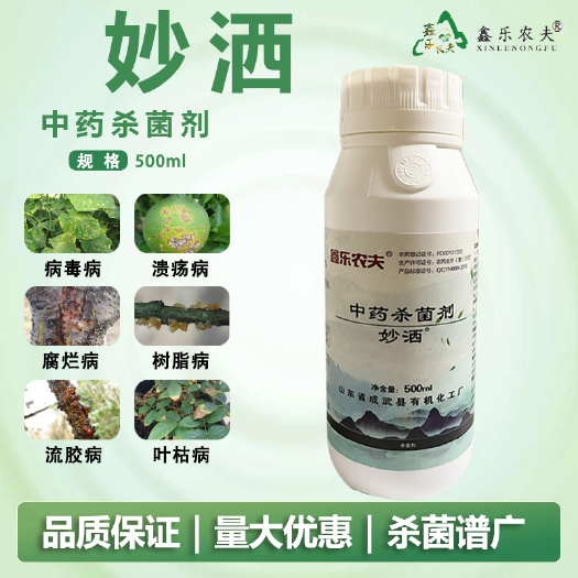 中药杀菌剂妙洒苦参硫磺真菌细菌病毒溃疡病腐烂病青枯病根腐病等