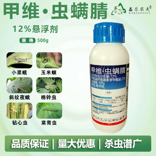 潍坊12%杀虫剂甲维虫螨腈菜青虫甜菜叶蛾潜叶蛾食心虫玉米螟小菜蛾