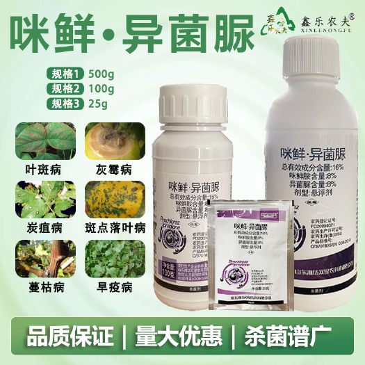 潍坊杀菌剂咪鲜异菌脲16%斑点褐斑叶斑和灰霉霜霉混发情况