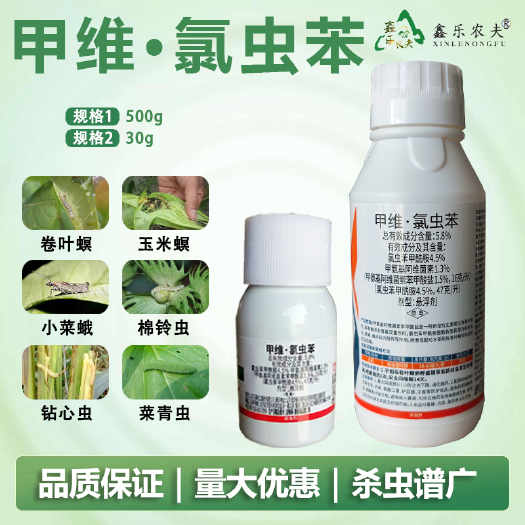 潍坊杀虫剂甲维氯虫苯氯虫苯甲酰胺+甲氨基阿维菌素苯甲酸盐