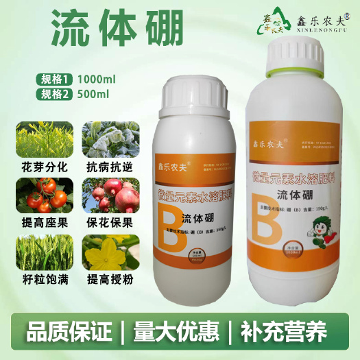 叶面肥 流体硼保花保果硼肥果树蔬菜花卉小分子吸收更快