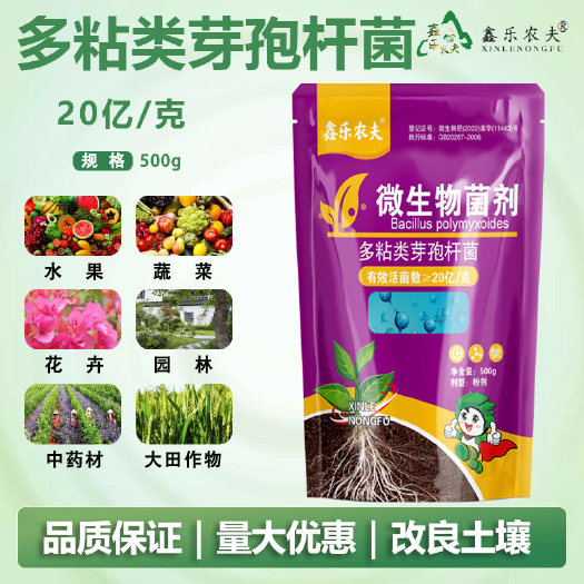 潍坊微生物菌剂多粘类芽孢杆菌生根调土套餐异菌防病改善土壤促进生长