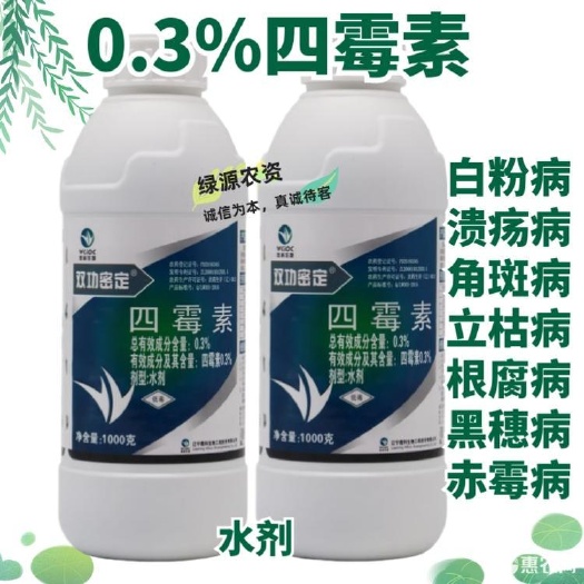 鄄城县双功密定0.3%四霉素 根腐病赤霉病溃疡病角斑病条斑病立枯病