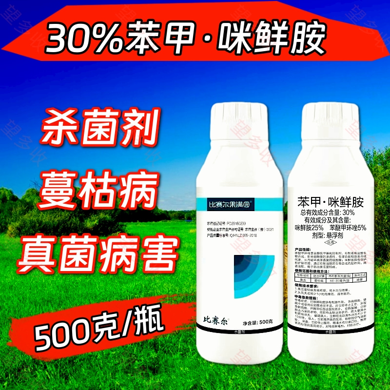 苯甲咪鲜胺25% 禾宜施特好叶斑病枯萎病真菌病害